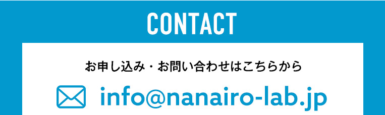 お申し込み・お問い合わせはこちら