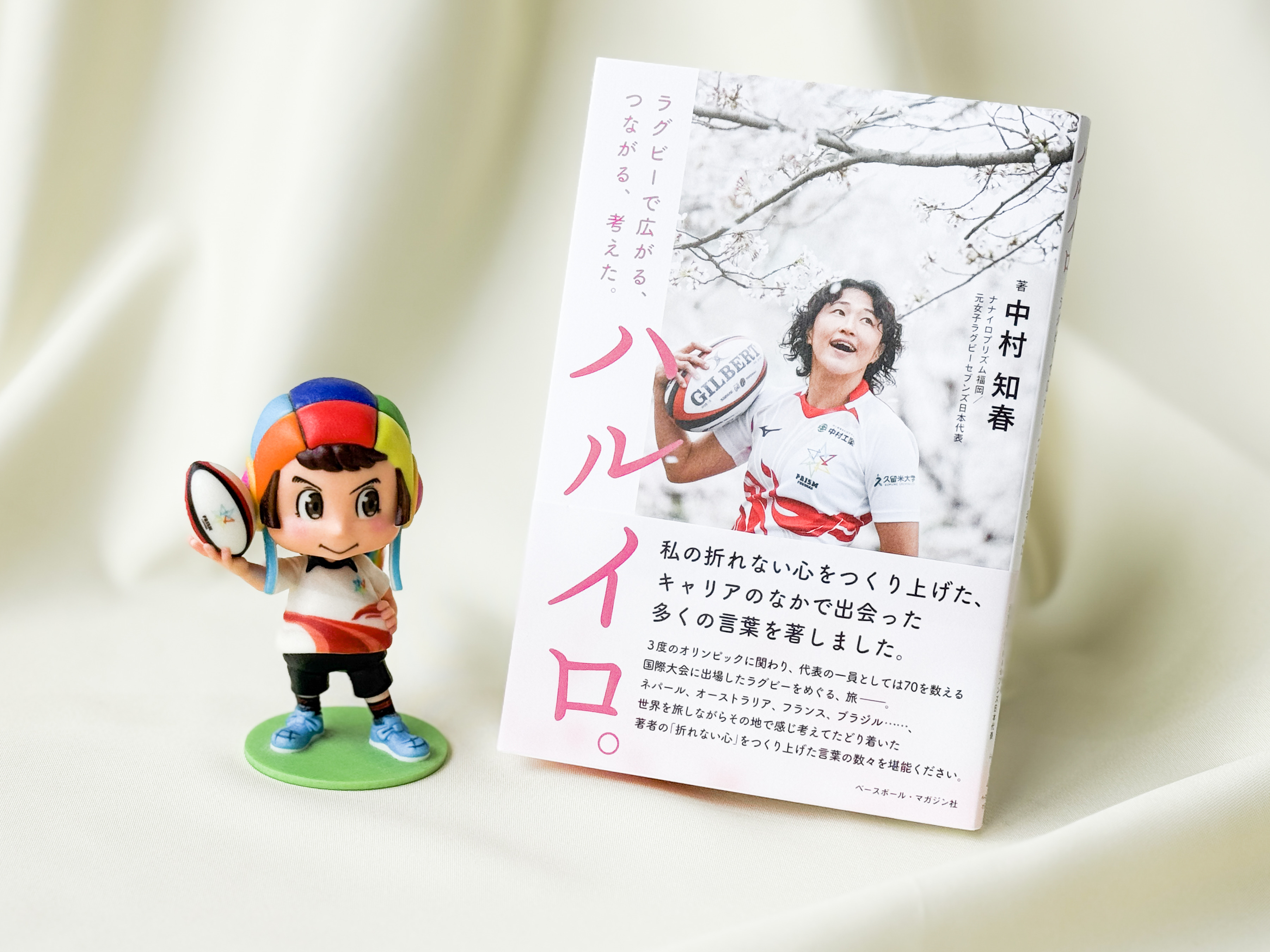 中村知春が著者の 「 ハルイロ 」