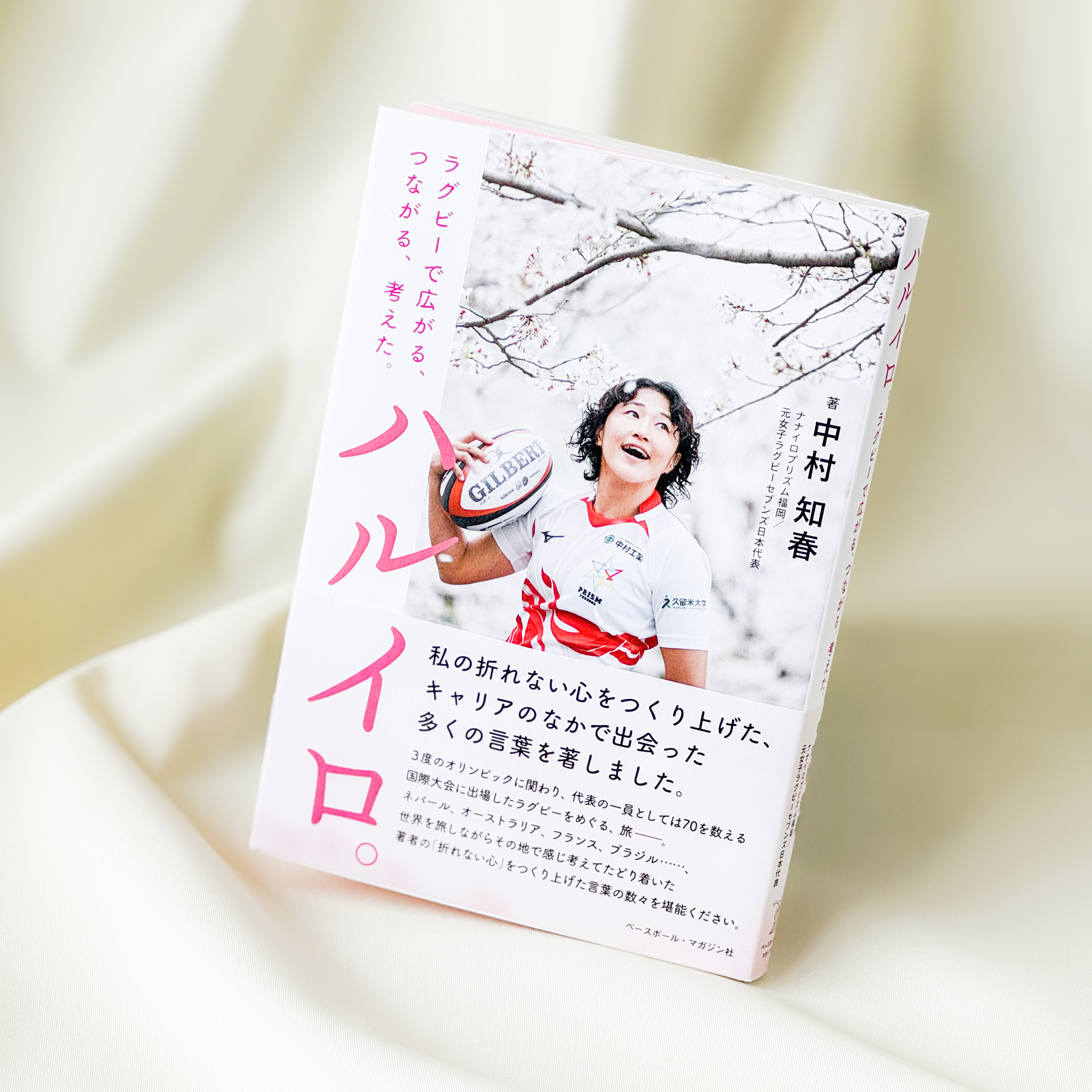 中村知春が著者の 「 ハルイロ 」