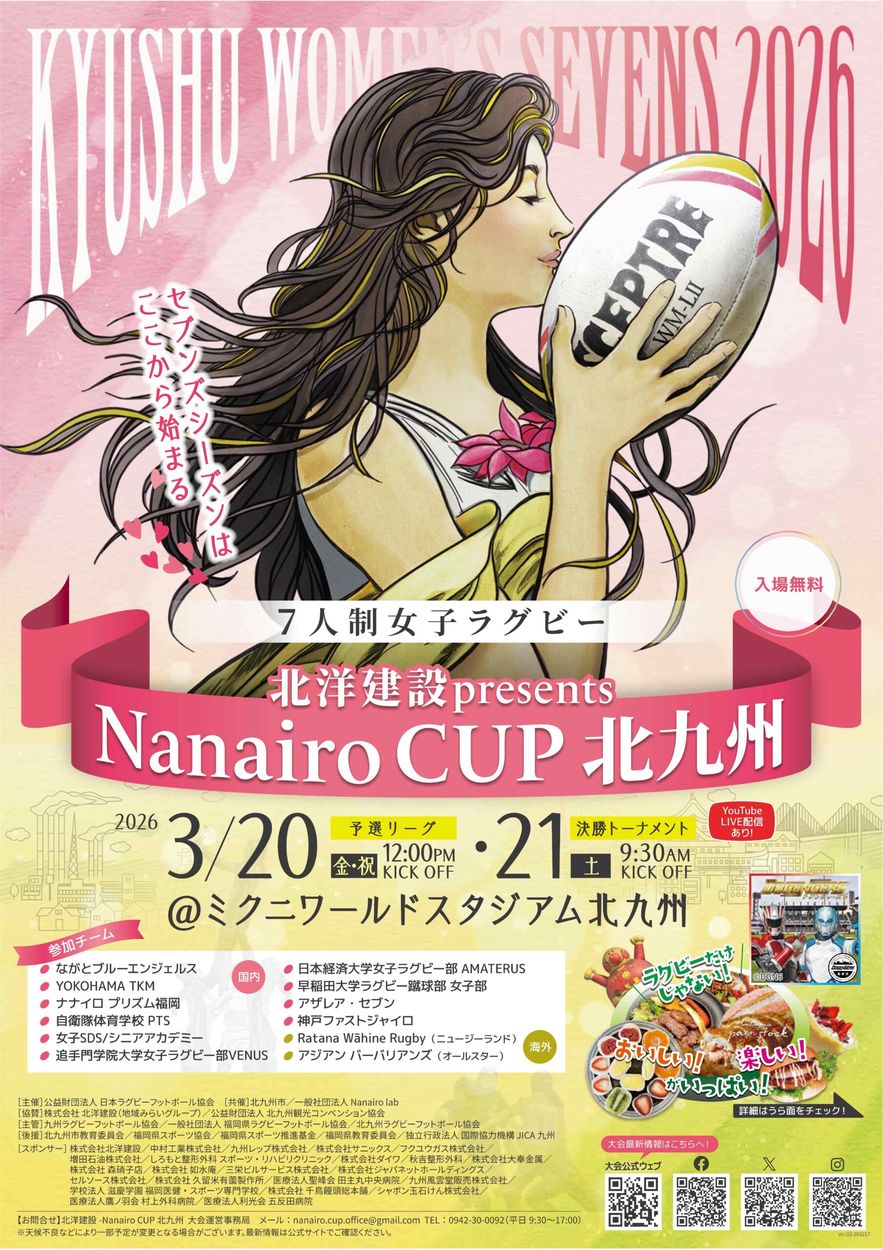 Nanairo CUP 2026