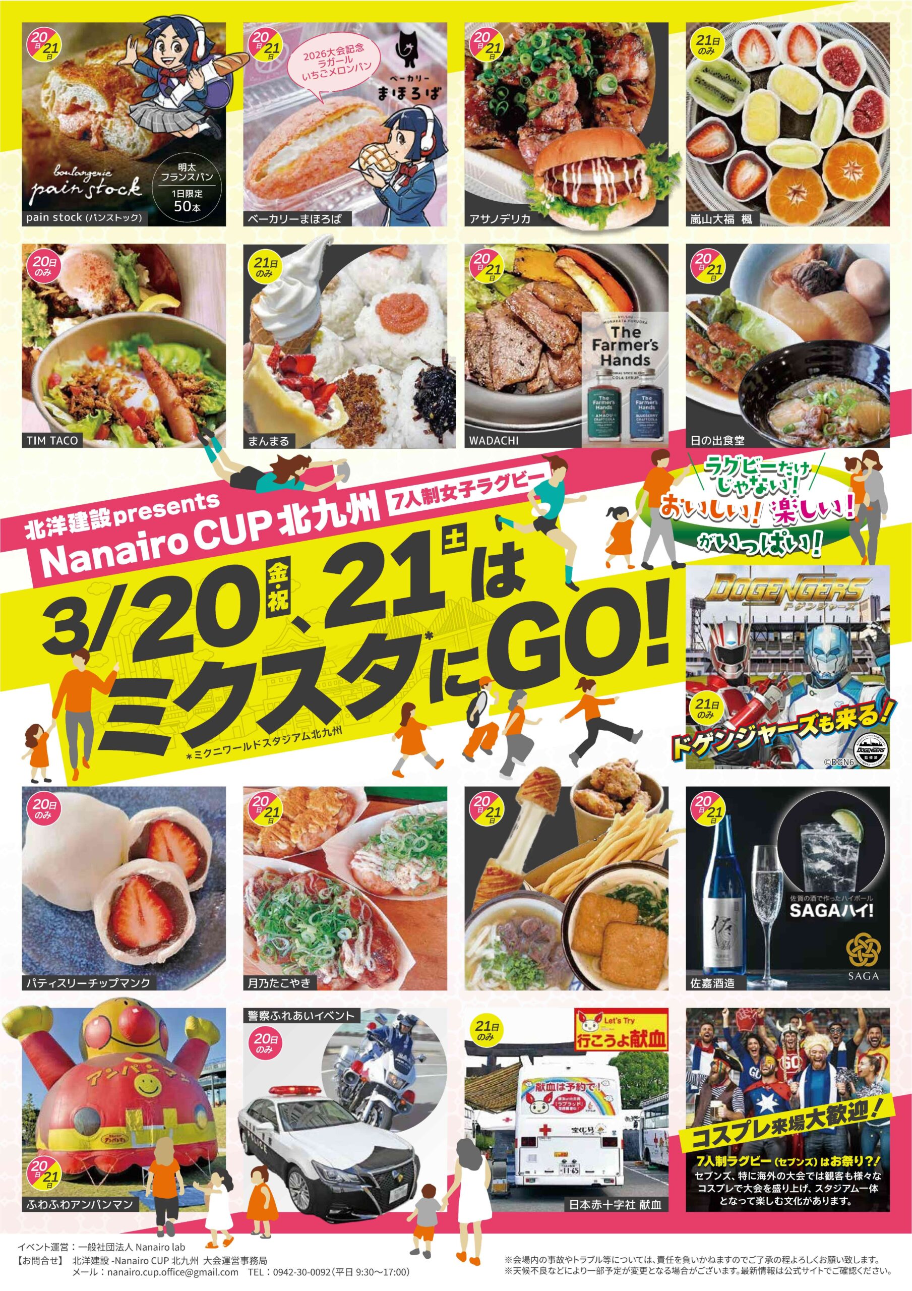 Nanairo CUP 2026